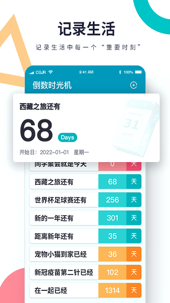 倒数时光机  v2.3.3图1