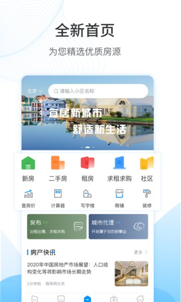 搜房网  v3.9.4图2