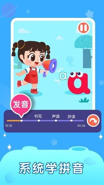 拼音星球  v1.80.60.00图2