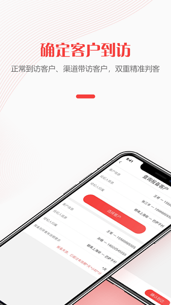 给居到访管理  v1.1.6图1