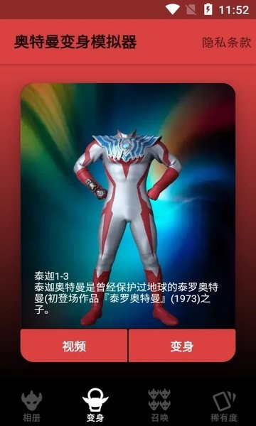 奥特曼图鉴电子版  v1.8图2