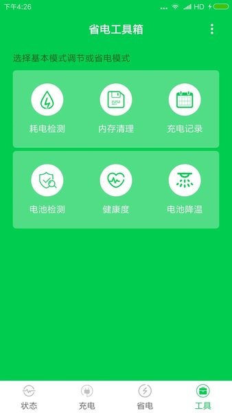 充电大师  v1.5图1