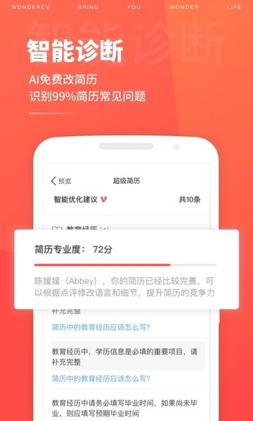 超级简历WonderCV  v3.7.4图1