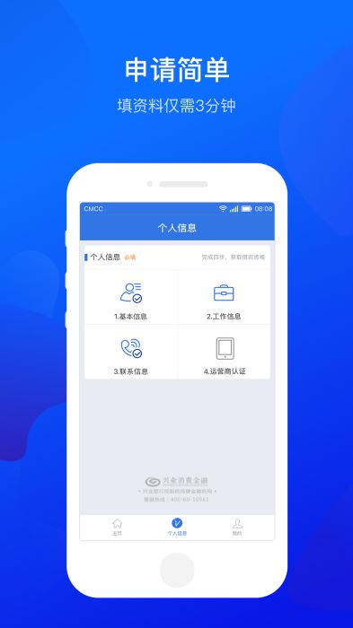 兴业小鲨易贷  v3.5.3图4