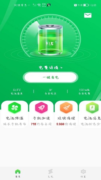 手机省电王  v1.0.0图3