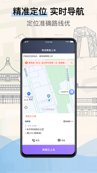 北京的士司机端  v1.0图2