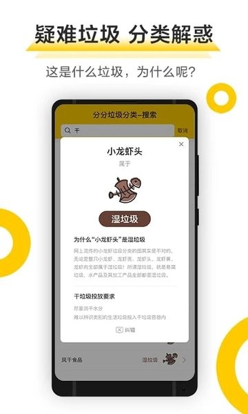 垃圾分类查询  v1.4.1图1