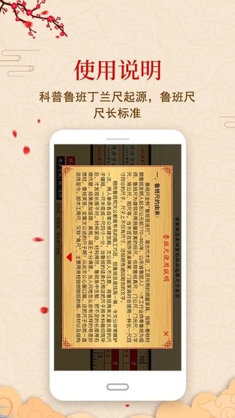 中华鲁班尺  v1.0.8图2