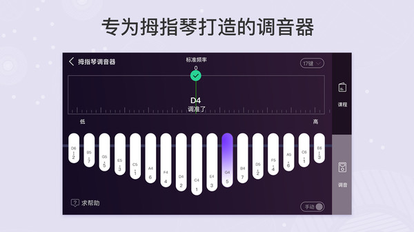 AI拇指琴调音器