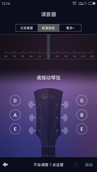 吉他尤克里里调音器  v2.8图1