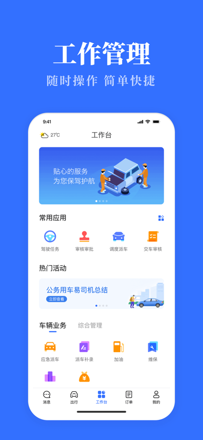 云南公务用车易  v3.0.9图1