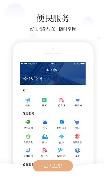 智荟文水  v1.1.2图3