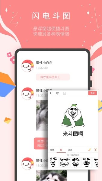 魔性斗图表情  v5.2.1图2