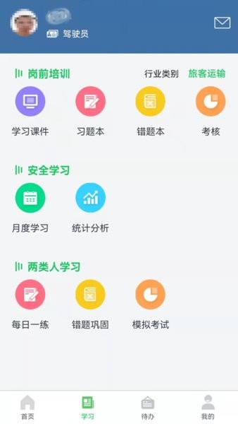 开创畅行  v2.1.5图1