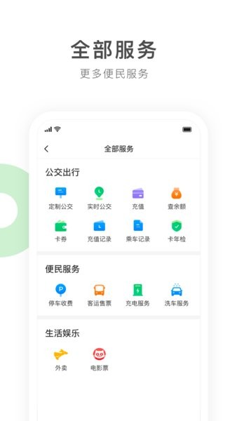 畅行锦州公交  v1.0.1图3