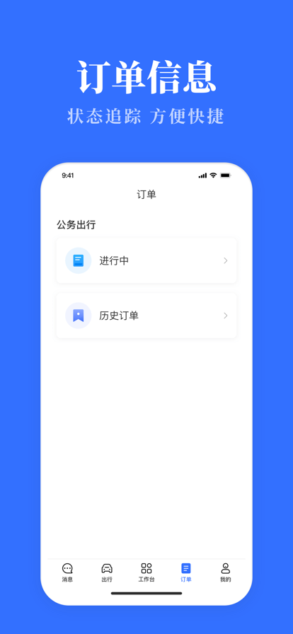 安徽公务用车易最新版安卓  v3.0.9图3