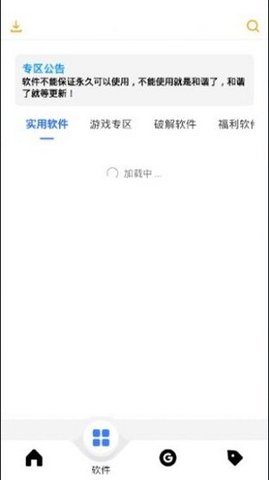 风度软件库会员  v1.0.0图2