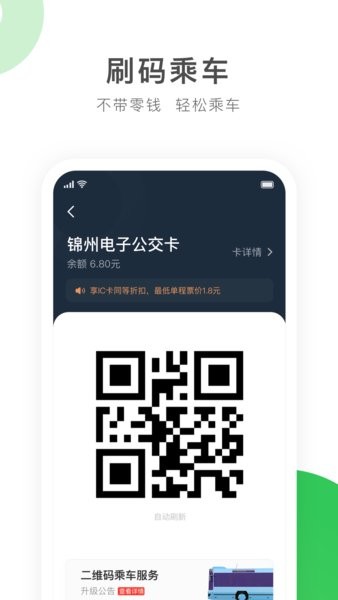 畅行锦州公交  v1.0.1图2