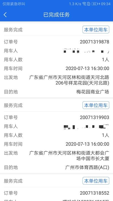 广东公务用车司机端  v1.0.15.1图1