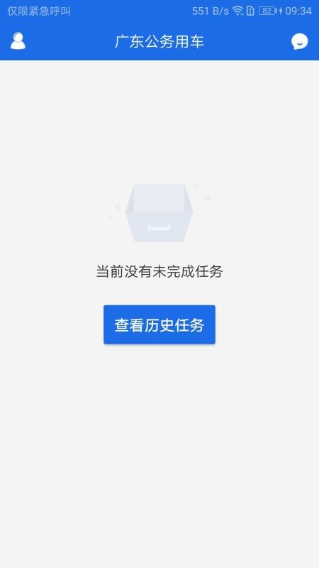 广东公务用车司机端  v1.0.15.1图4