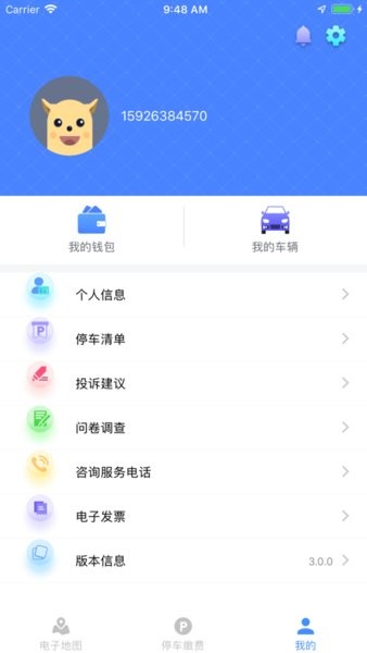 武汉路边停车  v3.1.4图2