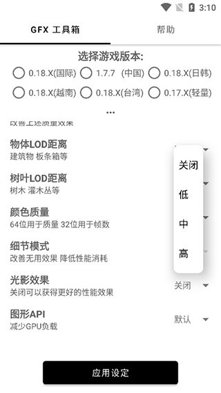 安卓平板比例修改器v4.4.0  v1.40.00图1