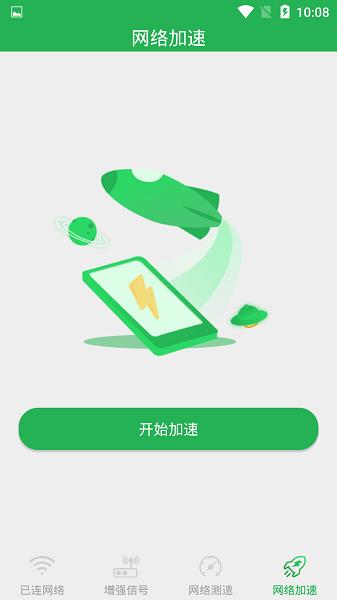 WiFi信号增强大师