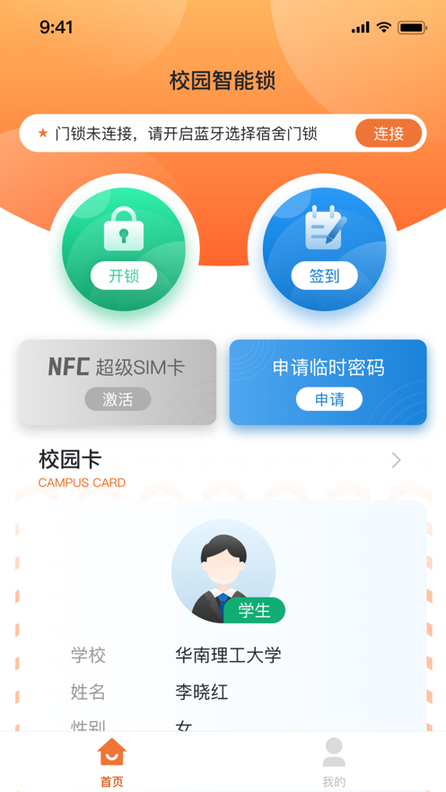 创壹校园安卓下载  v2.0.6图2