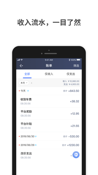 呼我司机小桔版  v1.3.3图1