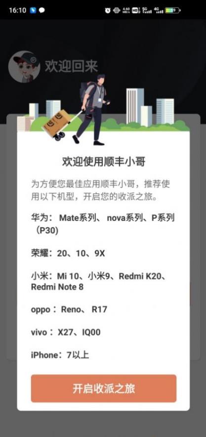 顺丰小哥大陆版ios  v1.8图1