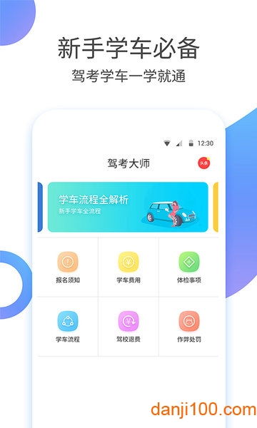 驾考大师  v1.2.2图3