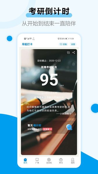 考研目标倒计时  v3.6图2