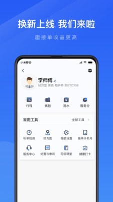 趣接单车主下载app麦牙  v3.24.04图2