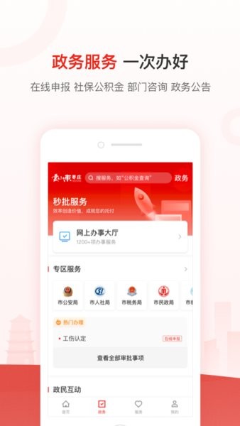 爱山东枣庄客户端  v2.4.5图3