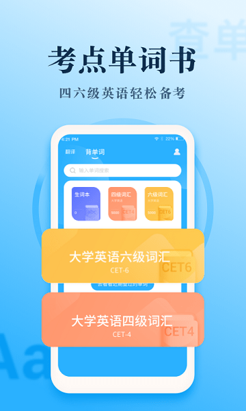 英语大王  v1.1.9图2