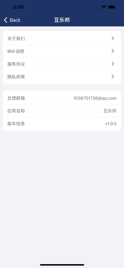 互乐邦安卓手机  v1.0图1