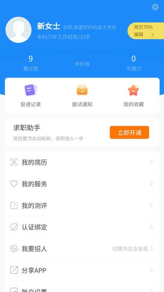 青海人才网  v2.0.3图1