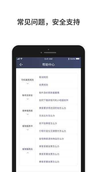 呼我司机小桔版  v1.3.3图3