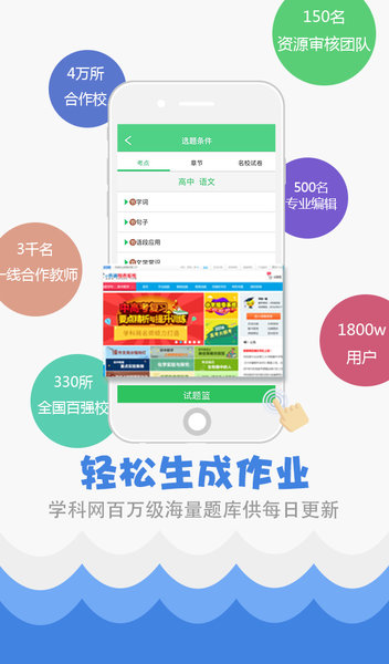 学科网精准教学通学生版  v4.1.1.0图1