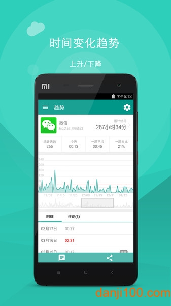 应用计时  v2.8.13.2图1