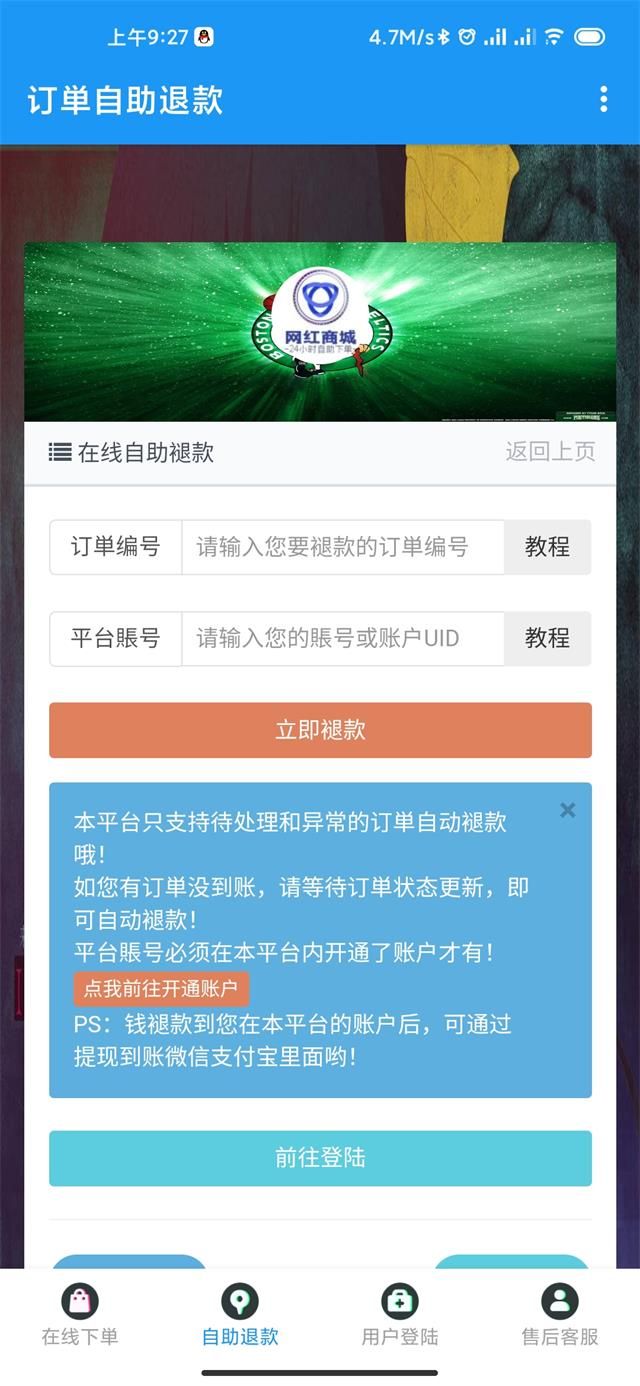 网红商城软件下载免费