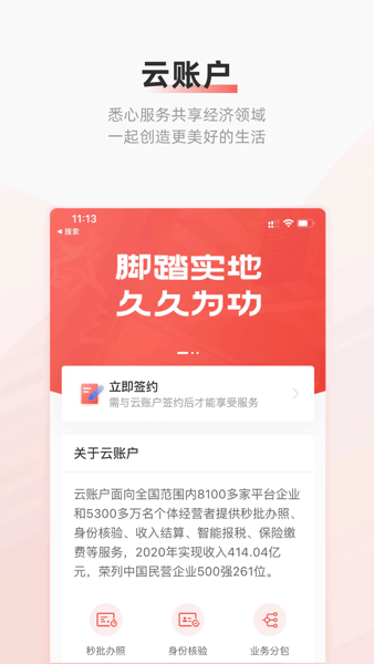 天津云账户灵活用工平台