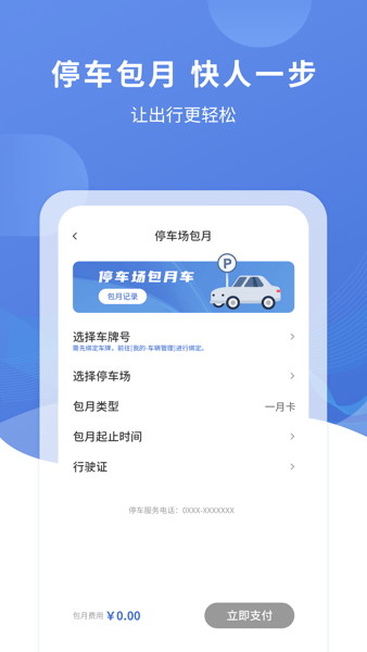 远安智慧停车  v2.0.0图3