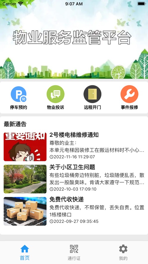 迷离物业平台ios安装包  v1.0图2