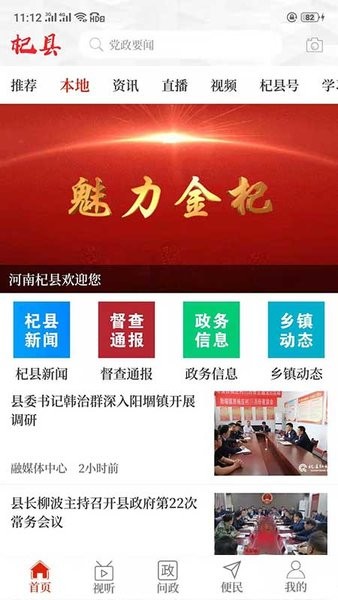 云上杞县客户端最新版