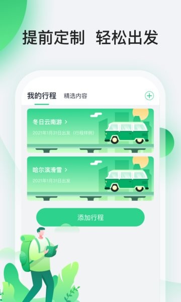 趣前行  v1.2.2图2