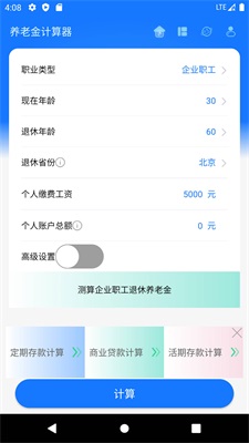 养老金计算器2022上海  v1.0.0图2