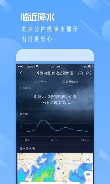 中国天气通手机版  v8.06图1