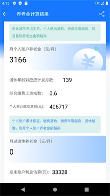 养老金计算器2022上海  v1.0.0图3