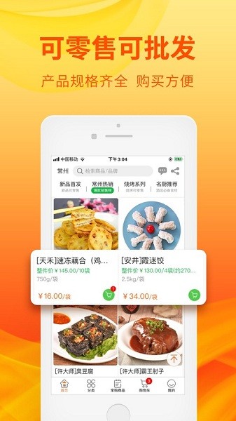 优团吉团冷冻食品  v3.2.3图3